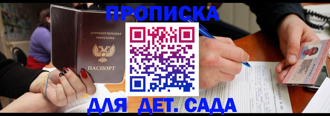 прописка от собственника в Междуреченске